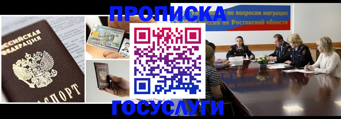 прописка гарантия в Орске