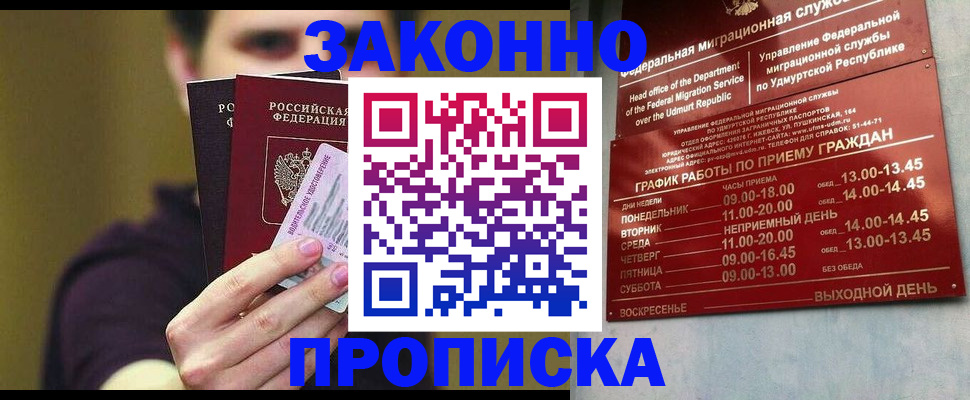 пропишу в квартире в Орске
